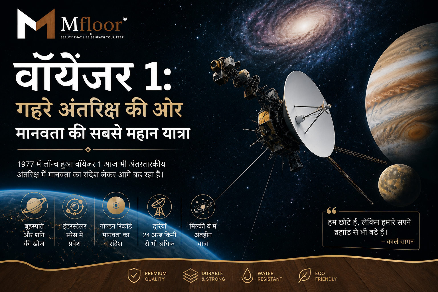 Voyager 1: अंतरिक्ष में मानवता की सबसे महान यात्रा